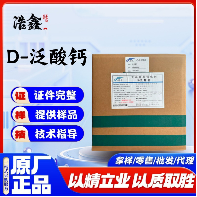 Newly Released Vitamin B5 D-Panthenol Calcium Food Grade D-Panthenol Calcium Nutritional Enhancer Vb5