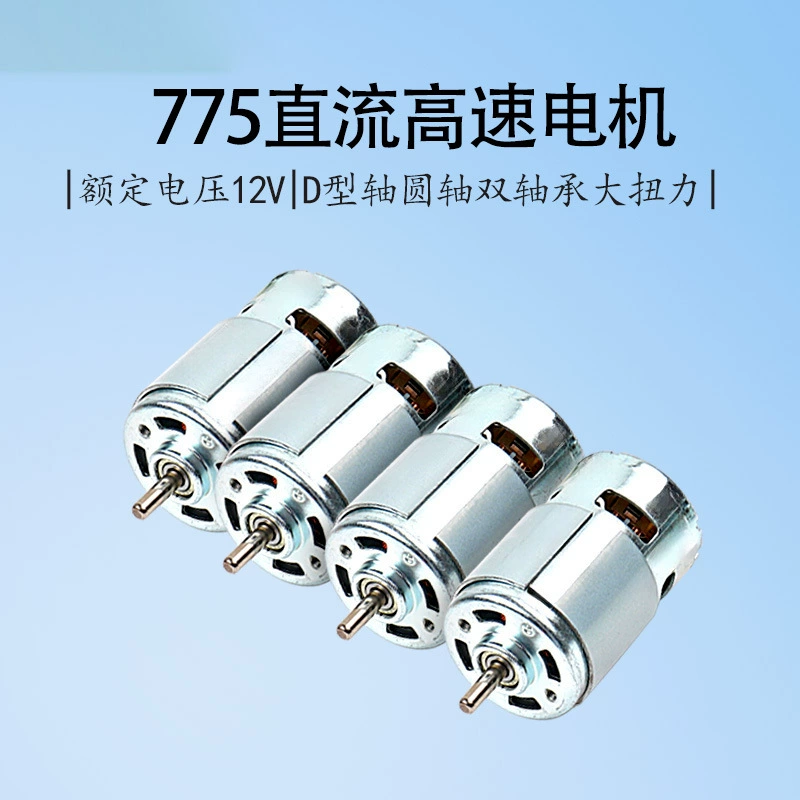 Двигатель 775 Двигатель 12V24V DC высокая мощность большой крутящий момент модель игрушка высокая скорость дрель электроинструмент