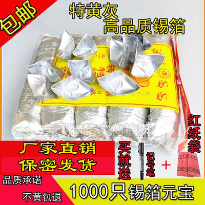 Sacrifice Supplies Burning paper Qingming Festival Gold and Silver Tinfoil Paper gold 1000 Winter Solstice