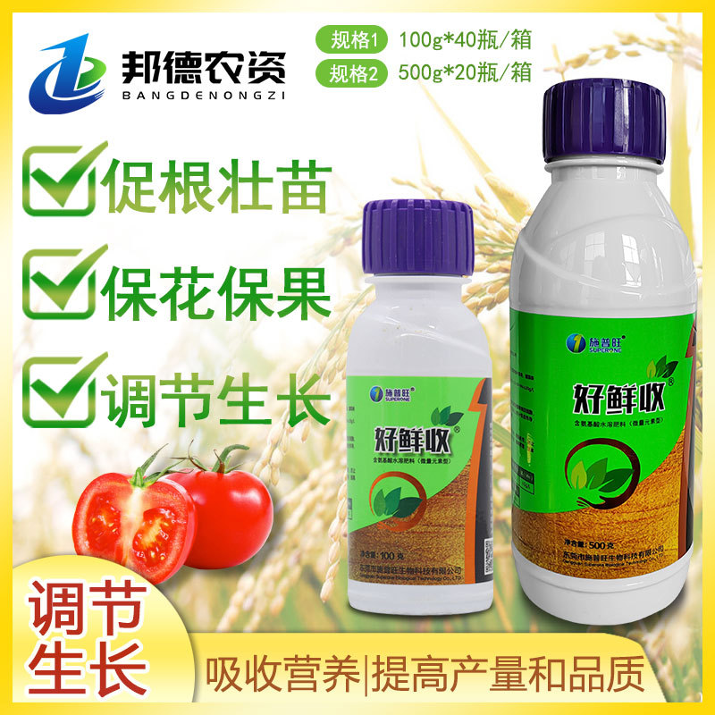 好鲜收促根壮苗 保花保果 调节生长 提头促生长 叶面肥100g-500g