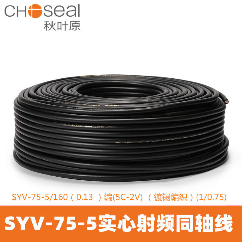 秋叶原 Q6962A SYV75-5-1单股实心160编多股128网监控视频线Q6965