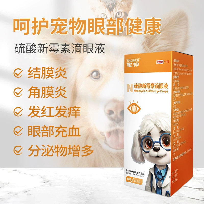 Глазные капли сульфата неомицина для домашних животных Кошки и собаки воспаленные слезы