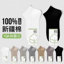 袜子男士夏季薄款短袜棉纱线防臭防滑不掉跟新疆棉抗菌男款船袜