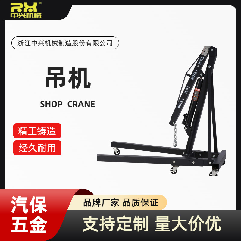 发动机液压起重机引擎升降吊车折叠移动汽车汽修吊机汽保工具重型