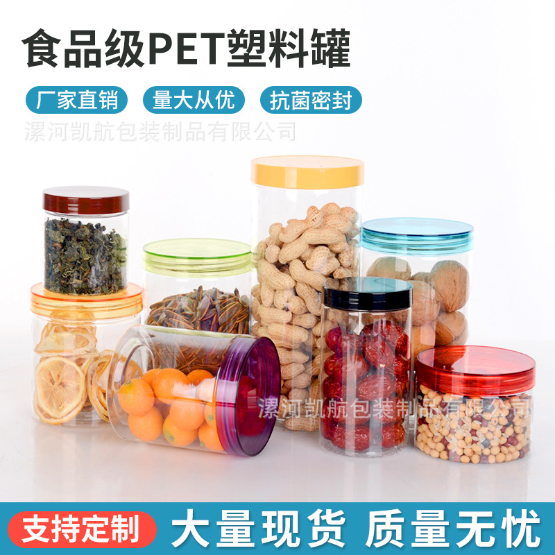 6585100口径马卡龙色塑料罐坚果瓶透明食品罐圆形包装pet密封罐