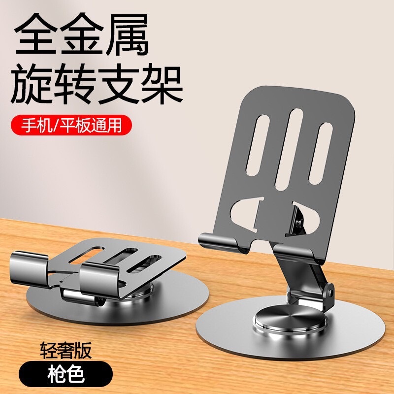 桌面手机支架全金属折叠旋转懒人架手机平板ipd通用直播学习支架|undefined