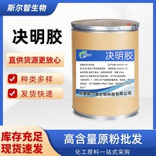 现货 决明胶 食品级乳制品增稠剂 高粘度决明子胶 量大从优