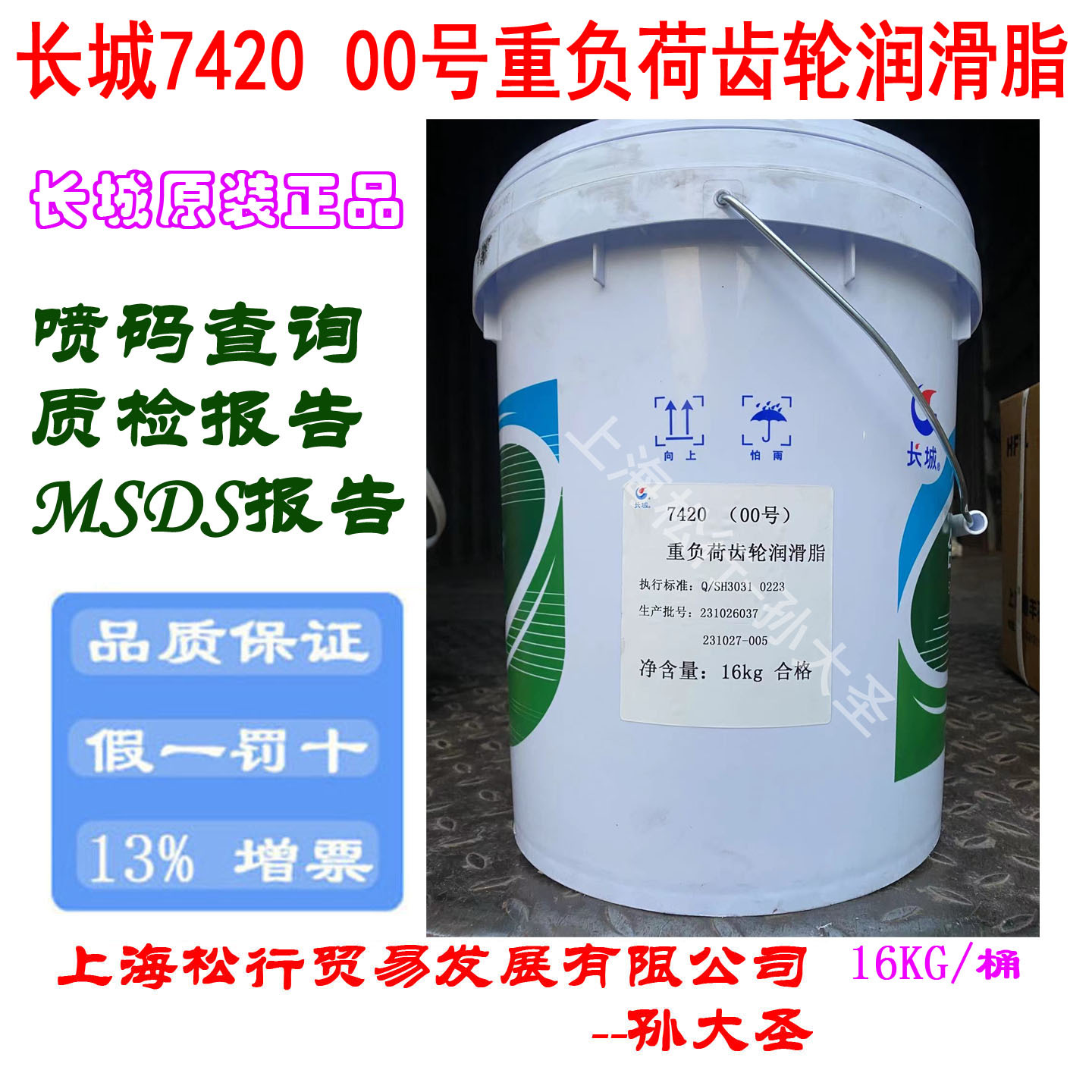 长城7420（00号）重负荷齿轮润滑脂00#极压开式齿轮润滑脂