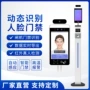 智能识别终端动态访客机