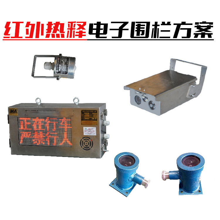 红外热释电子围栏