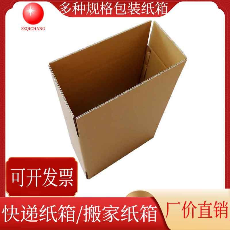 物流周转邮政快递纸箱三层五层七层加硬瓦楞打包搬家纸箱收纳箱厂