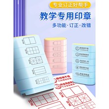 田字格印章小学生多功能学习格方格米字格改错订正神器教师教学