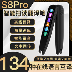 海外点読筆s6 pro辞書ペン翻訳筆点読版スキャン134カ国語スキャン音声