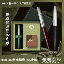 【英雄100钢笔经典14K】送男士高档办公用品商务礼品套装官方正品