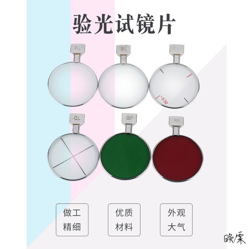 验光试镜片遮盖棱镜金属圈柱镜镜片商用散片插片眼睛店辅助镜