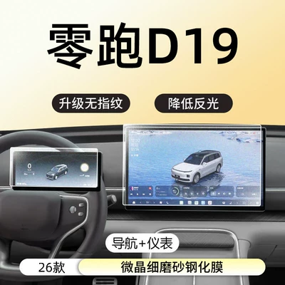 film car interior decoration protective – Car interior film - zerorun-d19navigationinstrumentmicrocrystalline-fine-sandblasted-anti-fingerprint-tempered-film