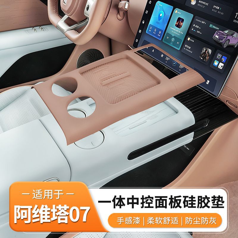 Avatr 07 Center Console Pad Wireless Charging Silicone Mat