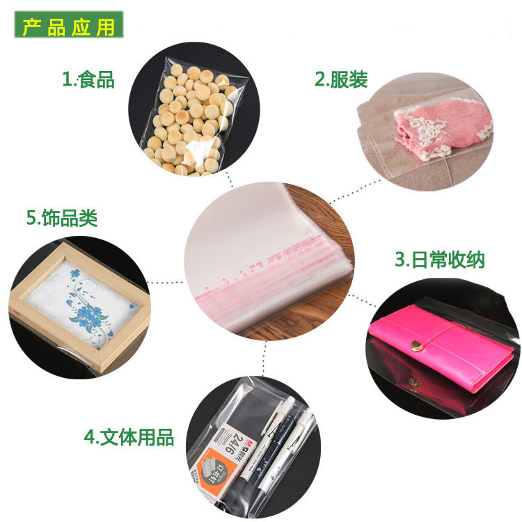 opp自粘袋日用品包裝袋透明不乾膠opp封口袋