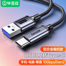 USB3.2转Type-c数据传输线 Carplay连接线 10Gbps 3A快充适用ipho