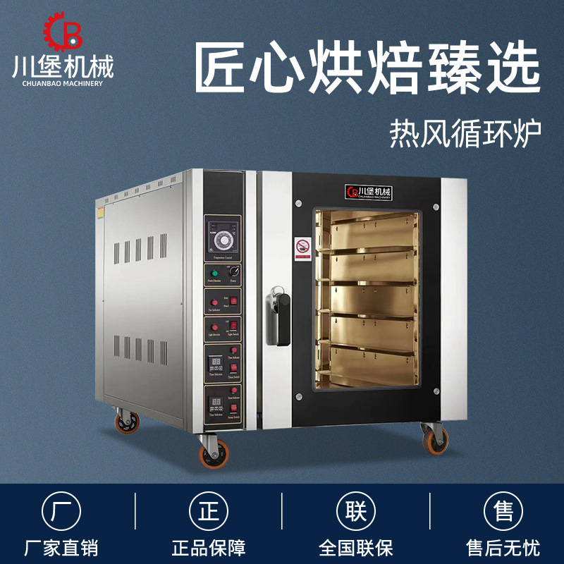 机械款五盘热风循环风炉烤箱商用电热燃气烘炉面包披萨烘焙焗炉