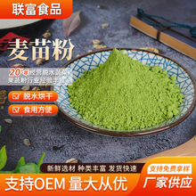 大麦苗粉大麦若叶青汁粉厂家现货供应溶解度好脱水蔬菜粉青团粉