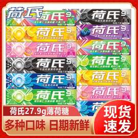 荷氏薄荷糖27.9g整盒20条西柚味蓝莓味青柠味9粒装上班开车清凉糖