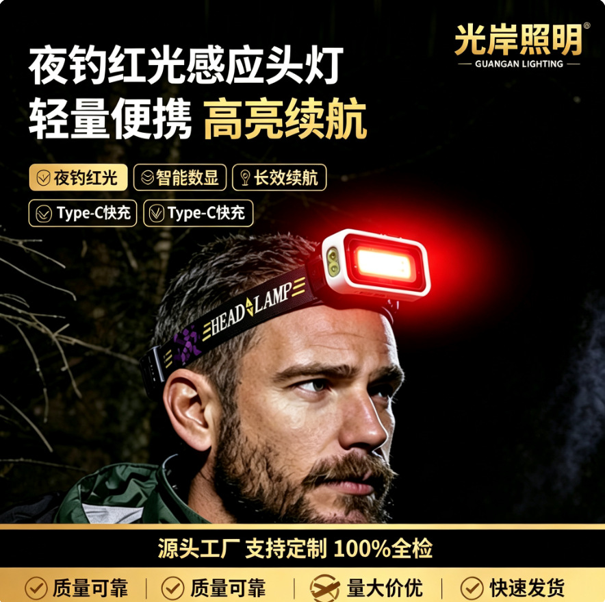 2026 New Model Headlamp, Super Bright, Rechargeable, Head-mounted, Lightweight, Outdoor, Red Light Sensor, Special for Night Fishing