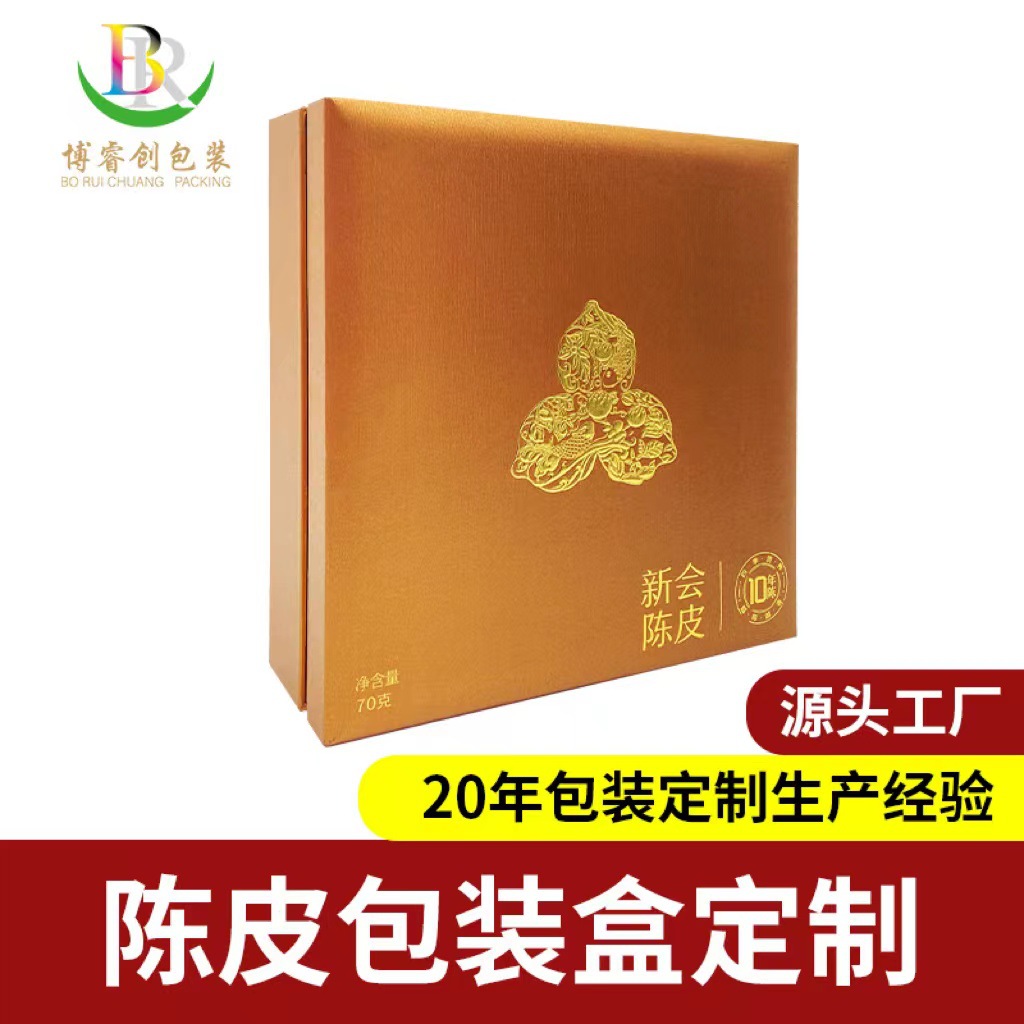 厂家定制全套高档书型翻盖新会陈皮包装盒烫金压纹陈皮礼盒空盒