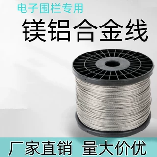 电子围栏合金线导线铁丝电网专用线配件脉冲绝缘线多股镁铝高压线
