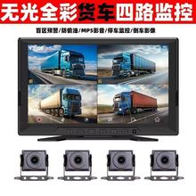 车载行车记录仪货车全景四路录像倒车影像通用收割机挂车高清夜视