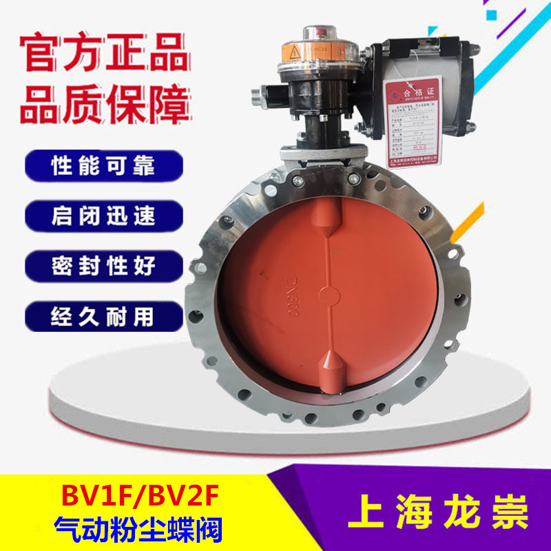 气动粉尘蝶阀BV1F/BV2F单法兰粉体水泥专用蝶阀