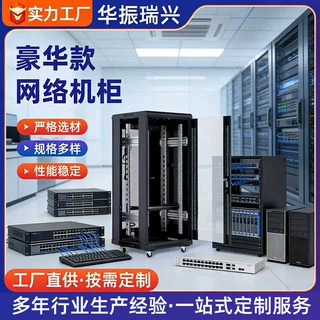 服务器网络机柜 豪华型机房设备柜 带滚轮钢化玻璃门弱电工程机柜