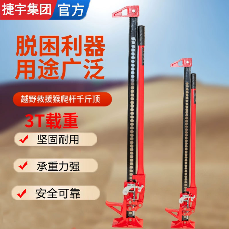 猴爬杆20寸33寸48寸60寸手动越野车救援千斤顶农夫顶