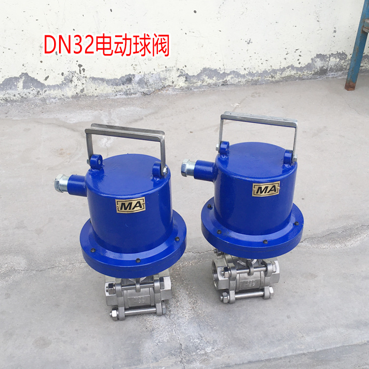 DFH20/7源头厂家矿用本安型电动球阀 ZP127洒水装置用电动球阀