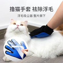 撸猫手套 橡胶宠物清洁去浮毛刷子 宠物美容撸毛手套猫狗洗澡用品