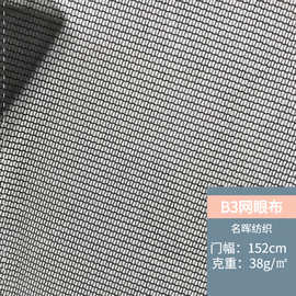 现货B3网眼布空调过滤网户外帐篷透气防虫窗纱空气过滤复合网眼布