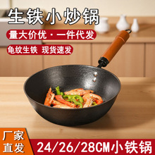 铸铁锅迷你小铁锅家用小炒锅奶锅无涂层平底不粘一人食炒菜锅