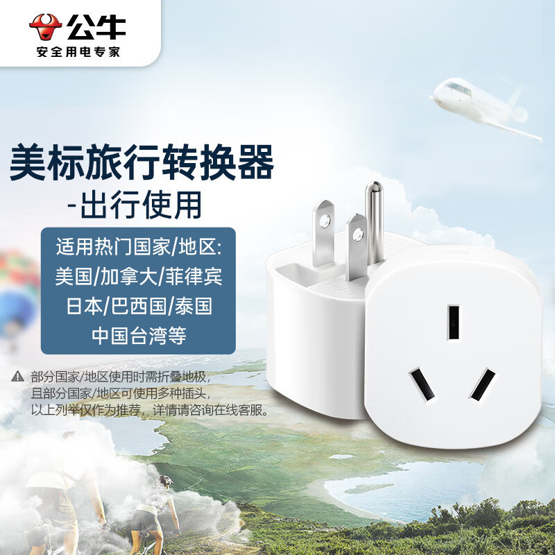 Bull American Standard Travel Power Converter Socket Conversion Plug Suitable for American Standard Regions and the United States Gn-L07A Bull American Standard Travel Power Converter Socket Conversion Plug Suitable for American Standard Regions and the United States Gn-L07A
