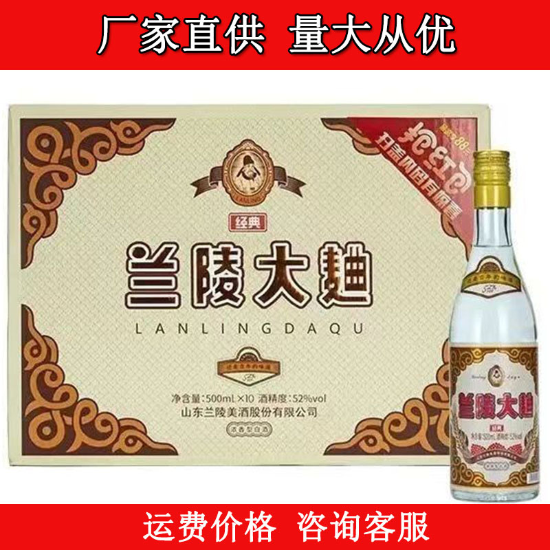 兰陵大曲 52度浓香型粮食酒500ml*10瓶装白酒 整箱批发