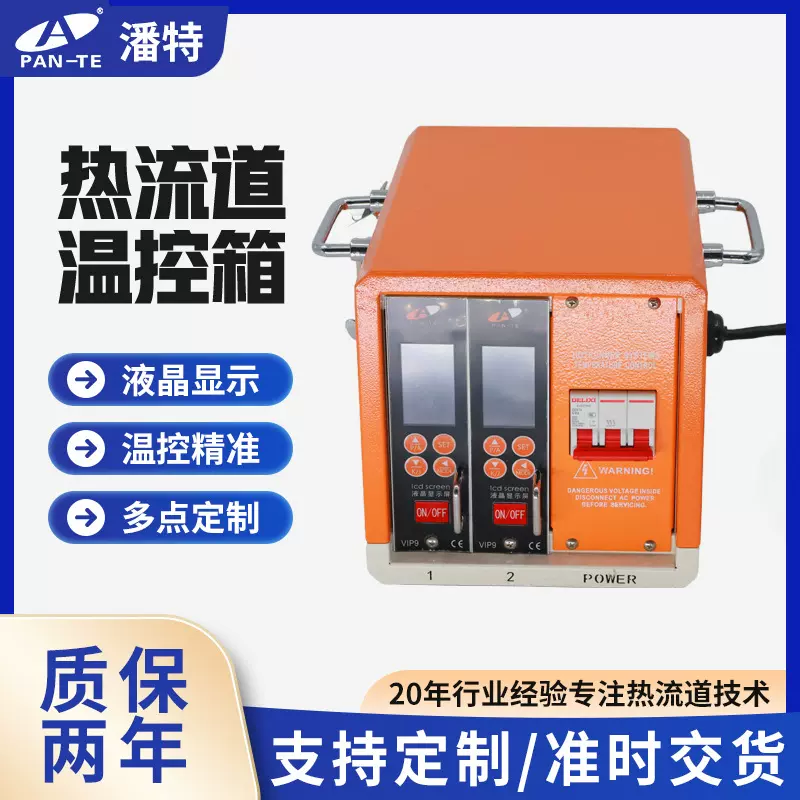 防烧款热流道温控箱智能温控模具温度控制器高功率温控仪精准数显