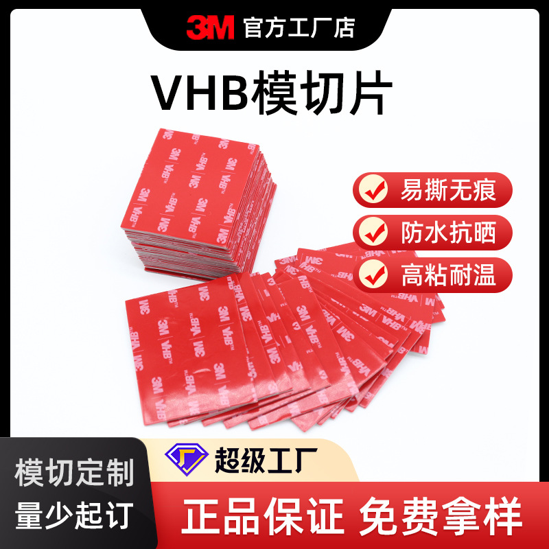 正品3M亚克力双面胶贴片 VHB5608灰色双面胶带模切 双面胶高粘度