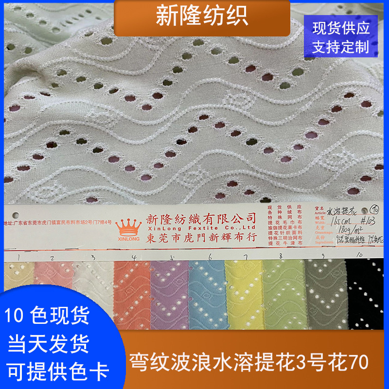 Curved Pattern Water-Soluble Jacquard Swimwear, Skirt, Shawl, Shoes, Hats, Handbags, Cover-Ups, Fashion Sets, Wave Hollow Jacquard Fabric Curved Pattern Water-Soluble Jacquard Swimwear, Skirt, Shawl, Shoes, Hats, Handbags, Cover-Ups, Fashion Sets, Wave Hollow Jacquard Fabric
