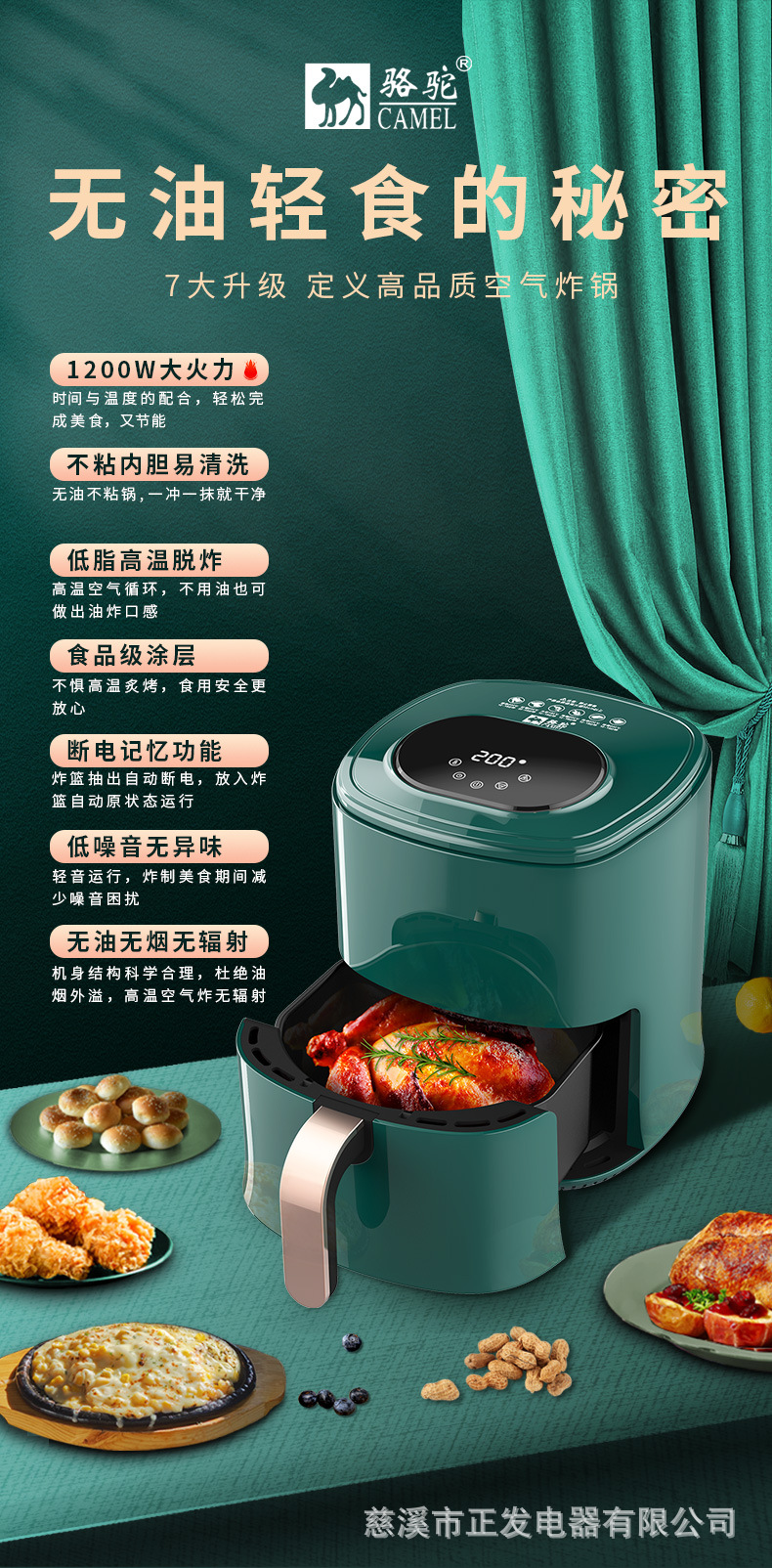 绿色空气炸锅详情页_01