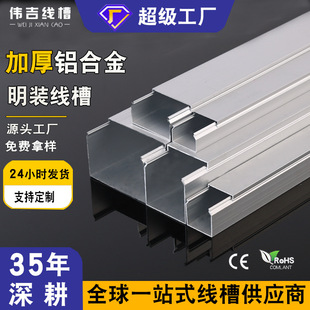 Aluminum alloy wire routing duct open installation metal thick fireproof open wire network cable open installation square cable wiring duct cover plate