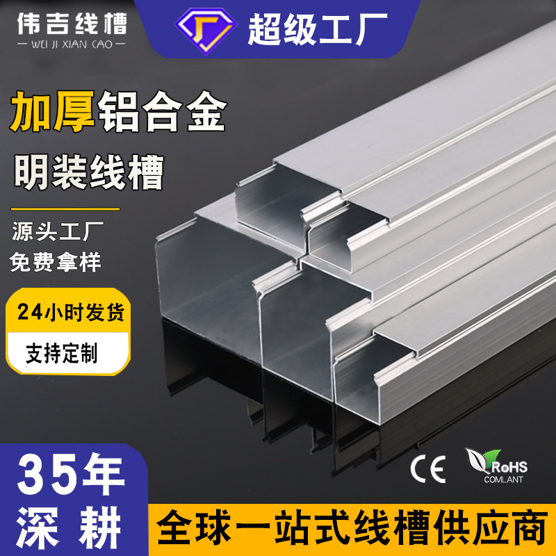 铝合金电线走线槽明装金属厚防火明线网线明装方形电缆布线槽盖板