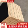 方形带孔多层板木方垫木
