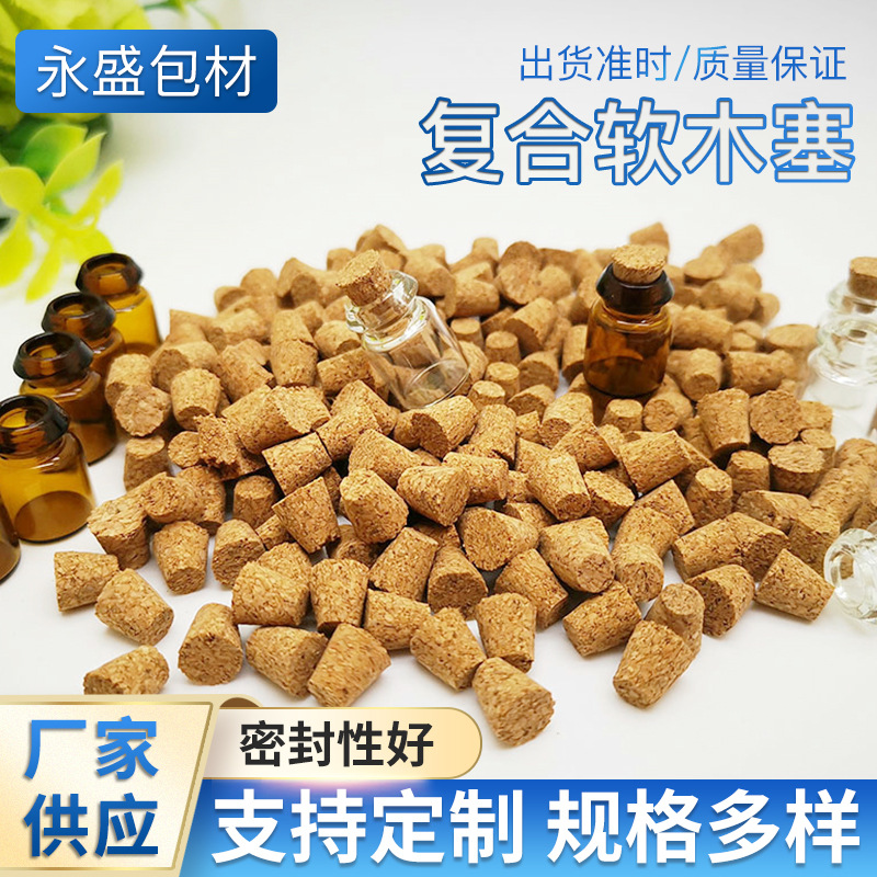现货1ML精油瓶小玻璃瓶复合软木塞拉管瓶合成锥形防水木塞子7*5*7