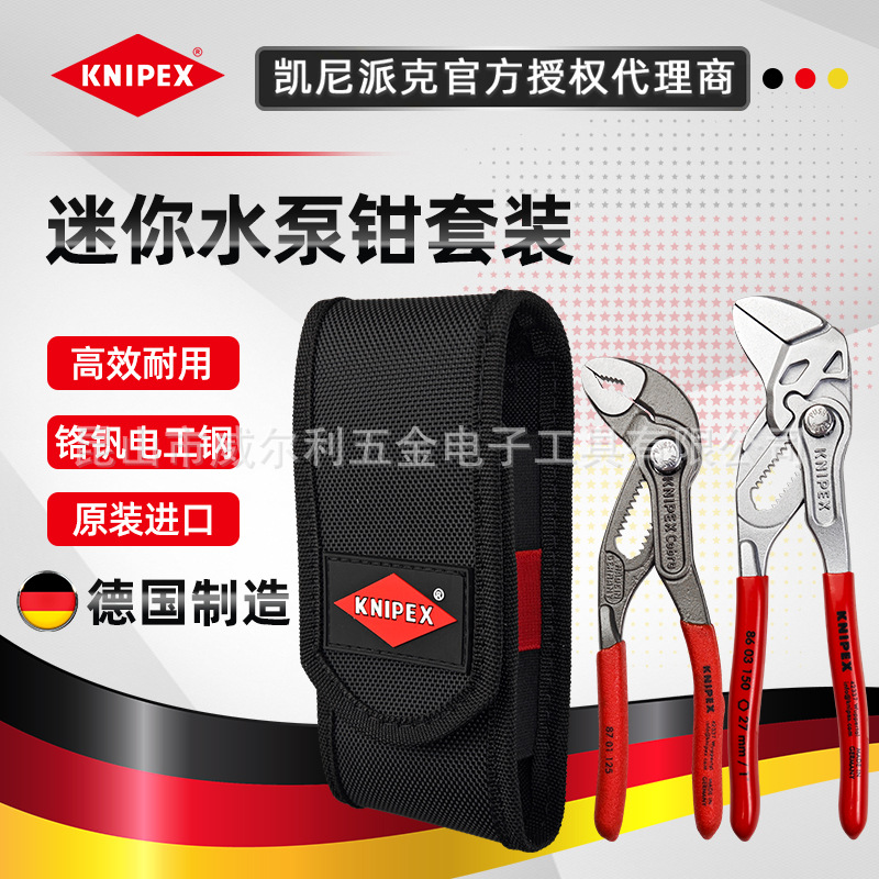 德国凯尼派克KNIPEX迷你腰包2件套装00 20 72 V01水泵钳/钳式扳手