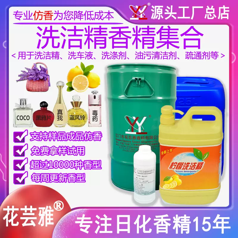 花芸雅 柠檬香精 洗洁精香精 油污净厂家直销 日用 日化香精香料