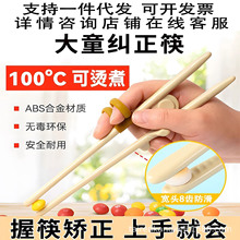 儿童筷子训练筷3岁6岁以上防滑大童小学生成人辅助练习学筷子神JJ